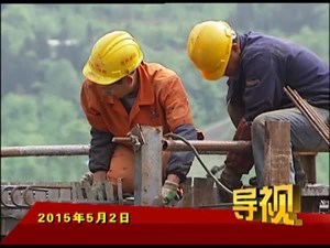 2015年5月2日新闻联播