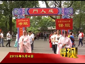 2015年5月4日新闻联播