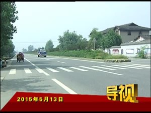 2015年5月13日新闻联播