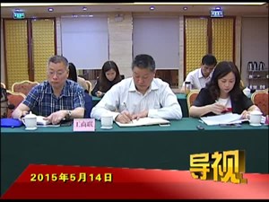 2015年5月14日新闻联播