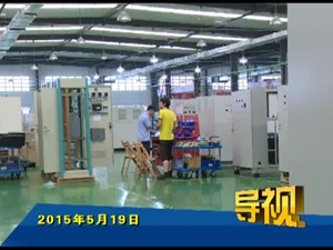 2015年5月19日新闻联播