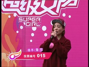 015号朱莎