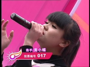 017号黄小蝶