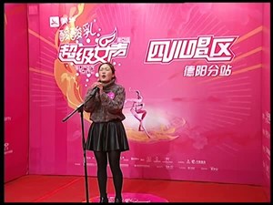 2016年3月17日超级女声第二期