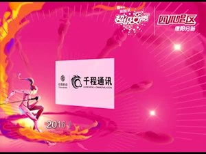 2016年3月18日超级女声第五期
