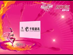2016年3月21日超级女声第八期