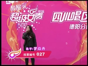 027号罗焱丹