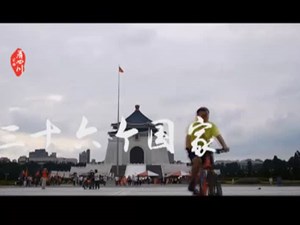 四川小伙儿环游世界“骑”遇记