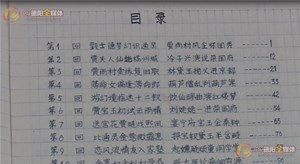 什邡：退休老人历时三年小楷手抄全本《红楼梦》