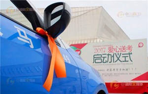 德阳爱心送考第五载 上千辆爱心车为高考学子护航
