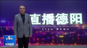 绵竹清平：3D特色壁画扮靓乡村旅游