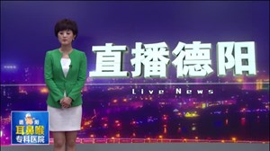 德阳城区一条自来水主管爆管