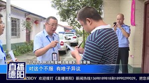 什邡：女子遭家暴申请人身保护  丈夫心冷坚决离婚