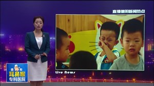 开园第一天：幼儿园“哇”声一片