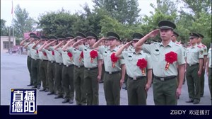 德阳消防：11名老兵退伍