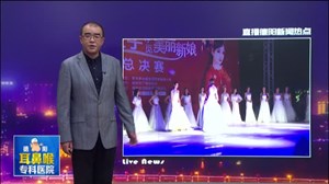 “茅台王子酒寻觅美丽新娘”总决赛开赛