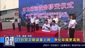 21台环卫新设备上岗净化环境更高效
