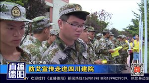 防艾宣传走进四川建院