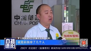 罗江：电信诈骗玩“老套路”   男子差点上了当 ！
