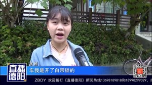 广汉：电瓶车被盗  GPS定位4小时追回