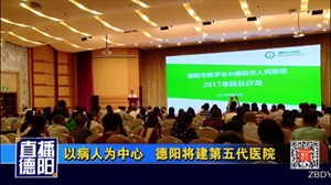 以病人为中心   德阳将建第五代医院
