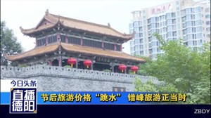 节后旅游价格“跳水” 错峰旅游正当时