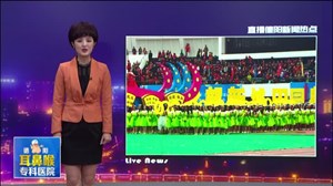 德阳市第三届运动会隆重开幕 现场节目精彩纷呈   