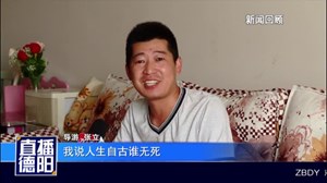 往返9次穿越“生死线”救游客   德阳导游张立入选“中国好人榜”