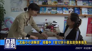 “文庙小小讲解员”招募中  7至12岁小朋友赶快来报名