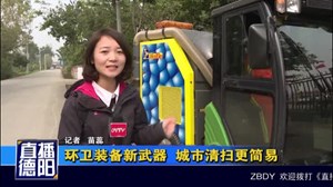 环卫装备新武器  城市清扫更简易
