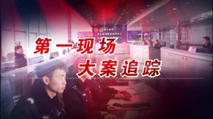 什邡：女童走失急坏家人  警民苦寻三小时终找回