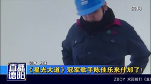 《星光大道》冠军歌手陈佳乐来什邡了
