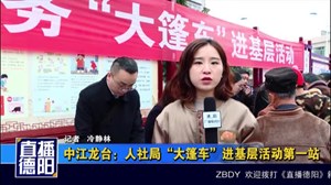 中江龙台：人社局“大篷车”进基层活动第一站