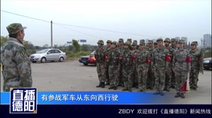 旌阳区人民武装部民兵护路分队举行实战演练