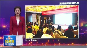 专家汇聚  共研儿童营养促健康成长