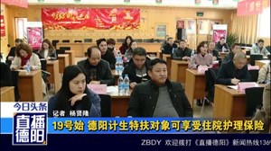 12月19号开始  计生特扶家庭又多了一层保障