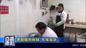香肠腊肉热销  年味渐浓