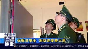 保假日安全 消防连夜查火患
