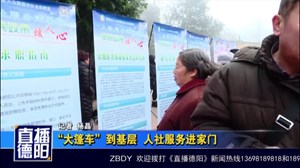 “大篷车”到基层人社服务进家门