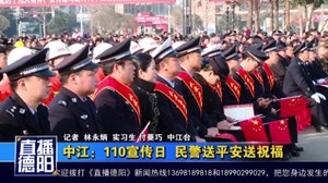 德阳：110宣传日  民警送平安送祝福