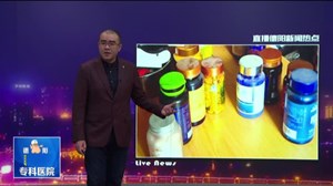 记者观察：“保健品”虚假宣传忽悠老年人
