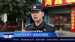 火眼金睛：什邡元石民警巡逻途中智擒盗贼