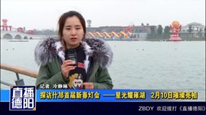 探访什邡首届新春灯会