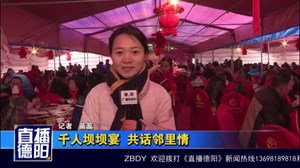 千人坝坝宴  共话邻里情