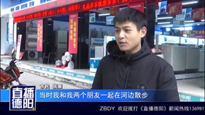 广汉：六旬老人落水 民警下水救人