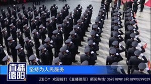 德阳城管执法人员 换装全国统一制服
