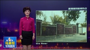 什邡：传统老院落 美丽新农村
