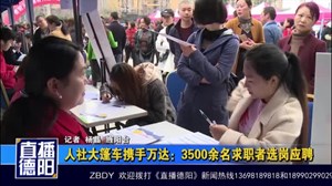 人社大篷车携手万达：3500余名求职者选岗应聘