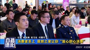 消费者至上  居然之家让你“放心舒心消费”