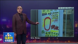 什邡：零元领手机?  200人落消费陷阱